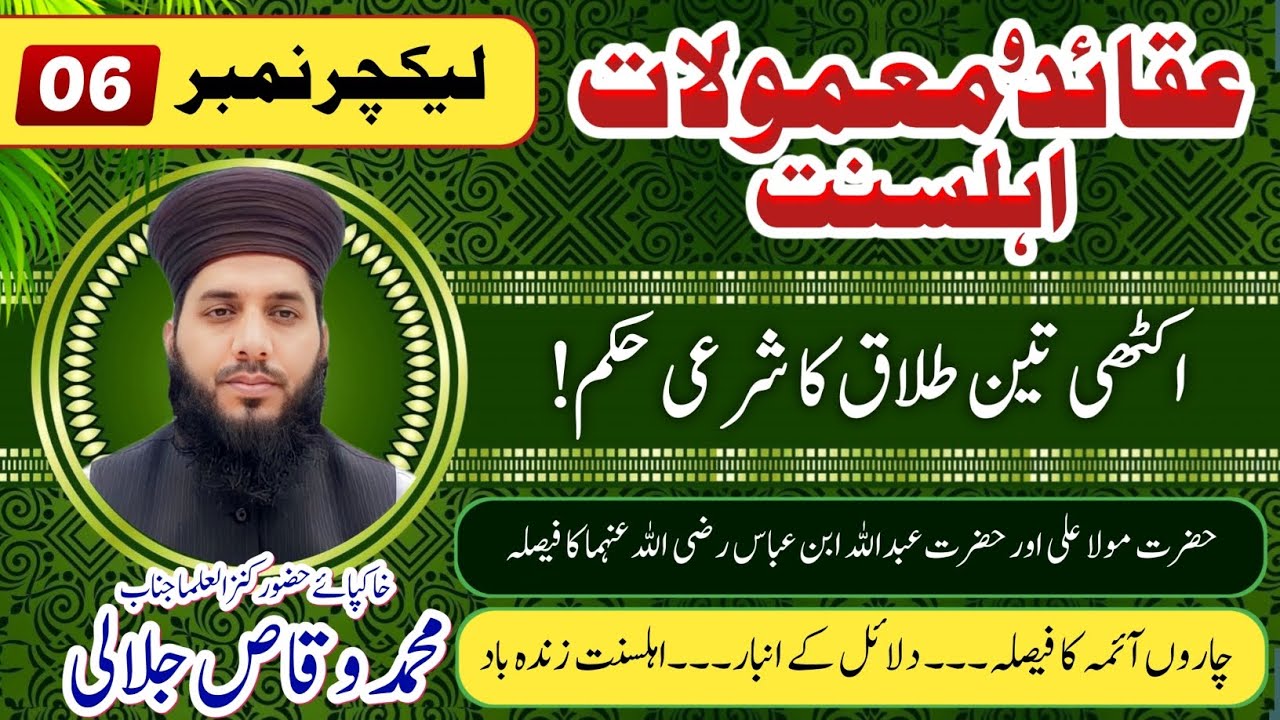 3 Talaq Ka Masla Ahadees pak Ki Roshni MainBy Muhammad  Waqas Jalali