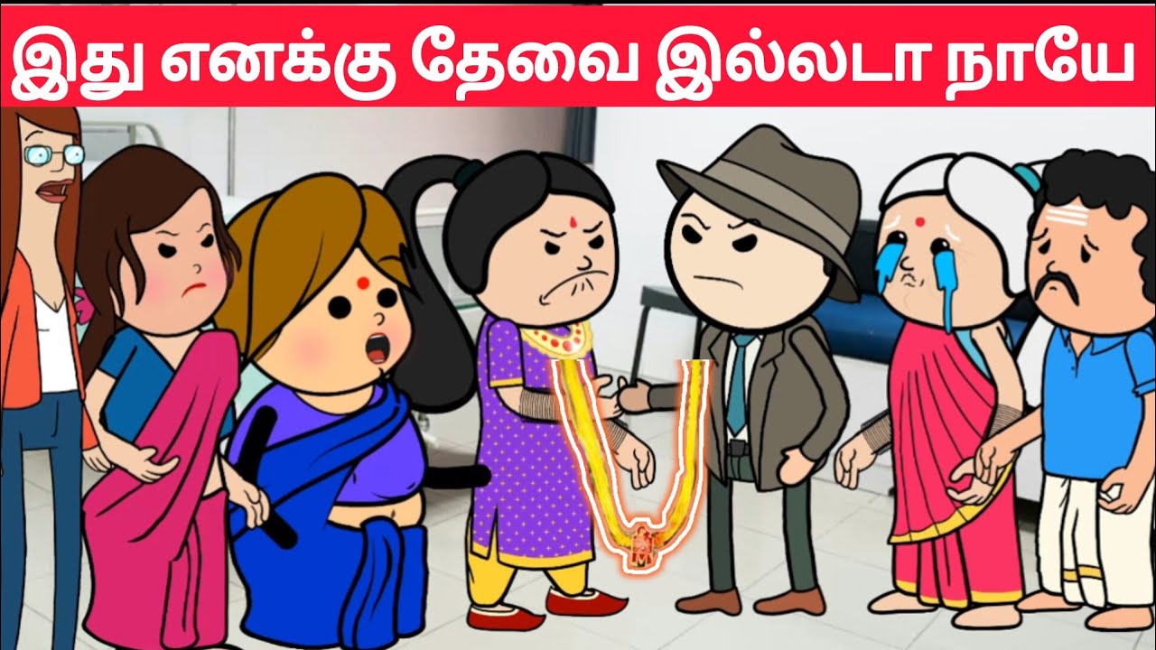 Part-696 புருஷனே வேண்டான்னு வந்துட்டேன் இது மட்டுமே எதுக்குடா😖😱#pasangatamilcartoon#annakkilivideo