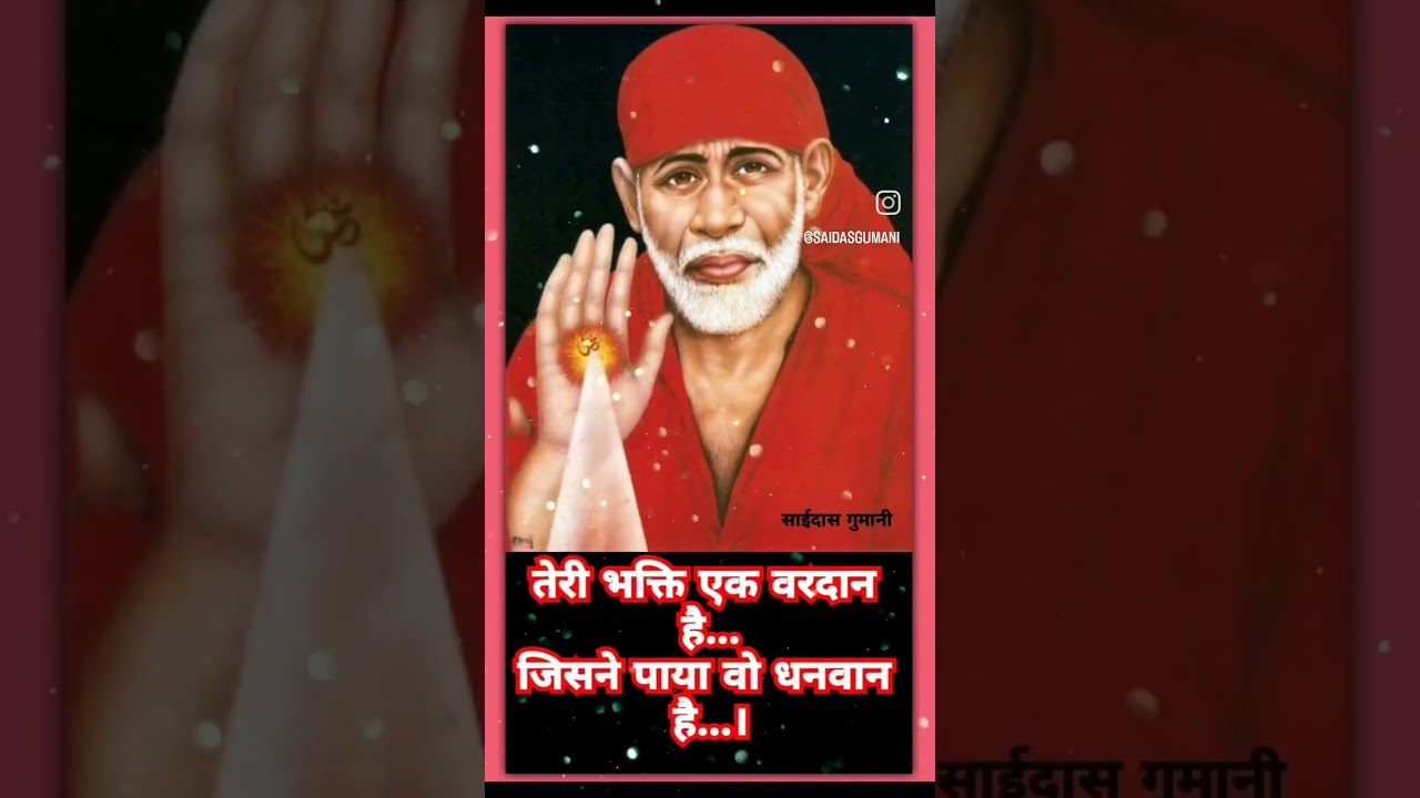 #saibaba #shirdi #omsairam #shirdisaibaba #sai #saibabaofshirdi #saibabablessings #sairam #shirdisai