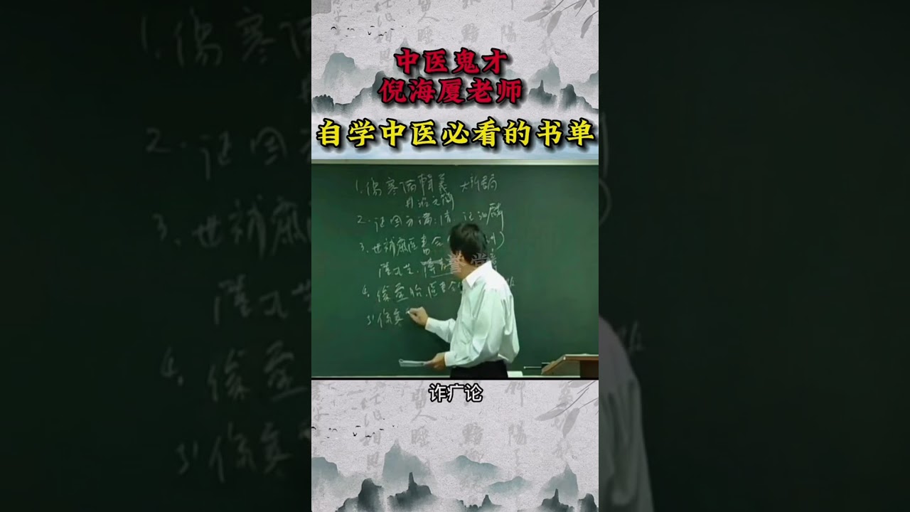 中醫入門書單公開｜倪海廈老師推薦#shorts