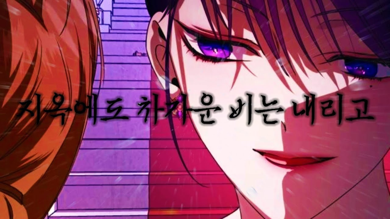 지옥에도 차가운 비는 내리고 (Angels) × 하루만 네가 되고 싶어 {매드무비}