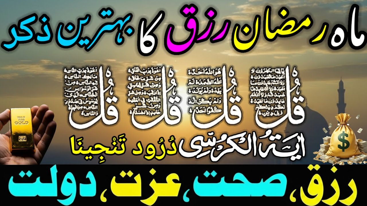 RAMADHAN MORNING WAZIFA 💚 SURAH FATIHA | AYATUL KURSI | SURAH BAQARAH | DAROOD TANJEENA | 4 QUL