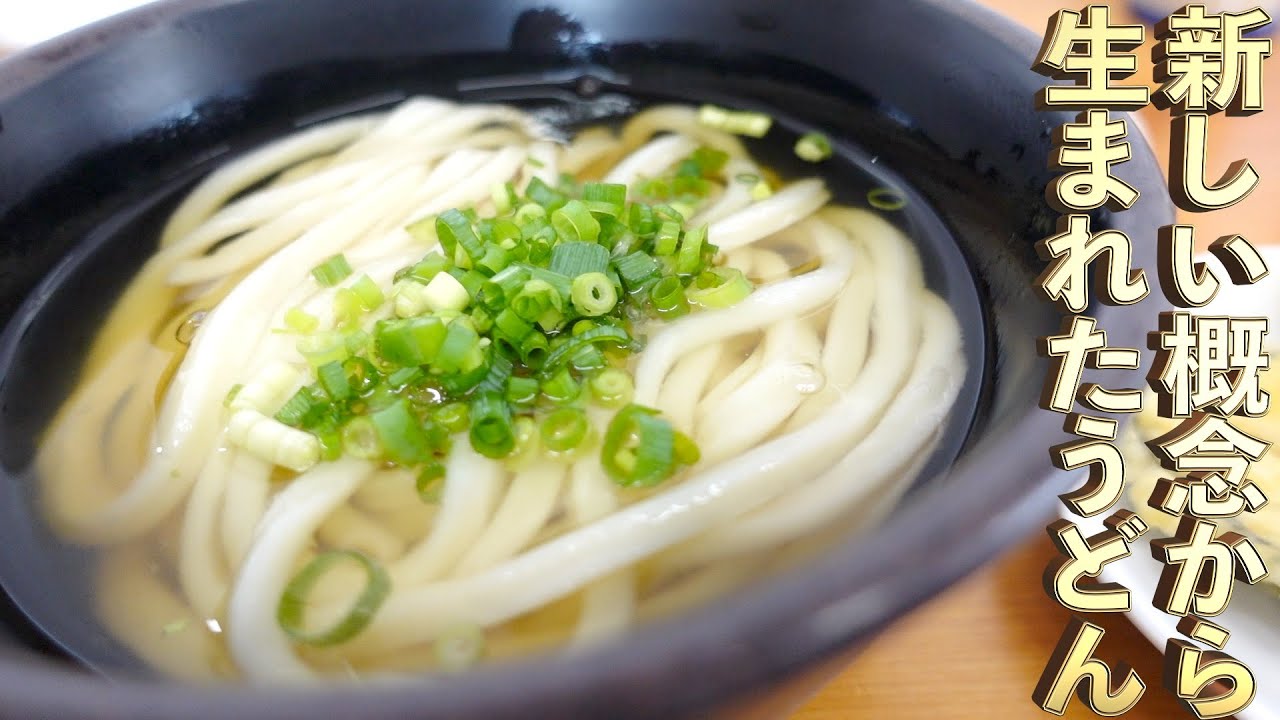【朝早くから営業している百名店‼︎・新しい概念から生まれたうどん・非常にまとまった完成形のうどん】最高な口コミ抜粋の3店舗まとめ‼︎【讃岐うどんの名店】香川県