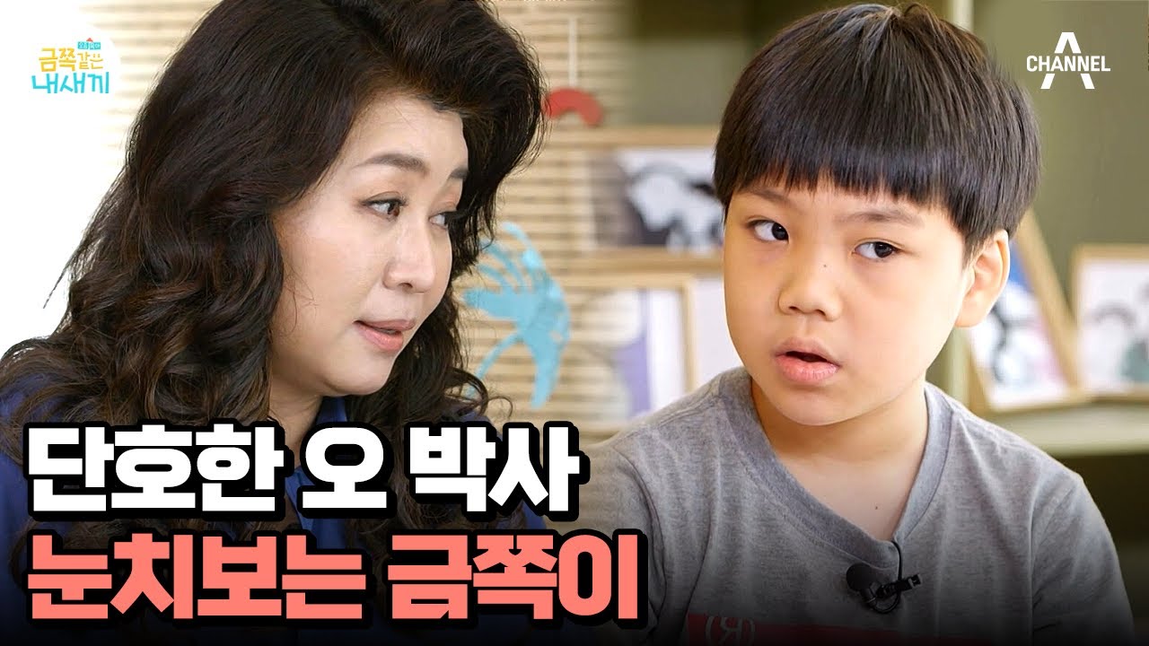 ＂때릴 권리는 누구에게도 없어＂ 오 박사를 만난 금쪽이는 달라질 수 있을까? | 요즘 육아 금쪽같은 내새끼 155 회