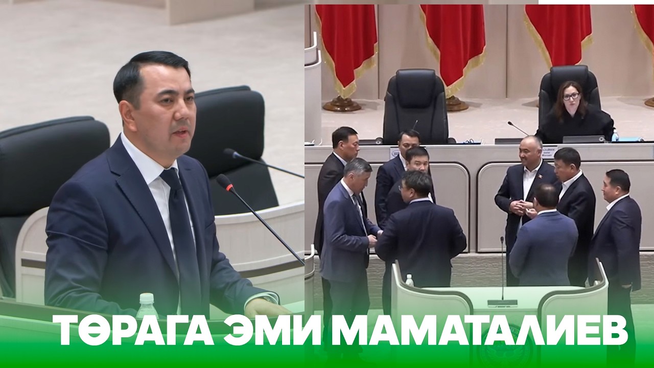 Төрага эми Маматалиев