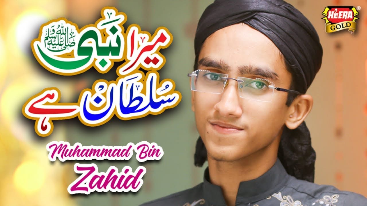 New Naat 2019 - Mera Nabi Sultan Hai - Muhammad Bin Zahid - Official Video - Heera Gold