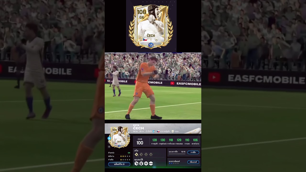 Icon chronicles Petr CECH ✨💀🔥 #fifamobile #icon #easports #fcmobile #fifa