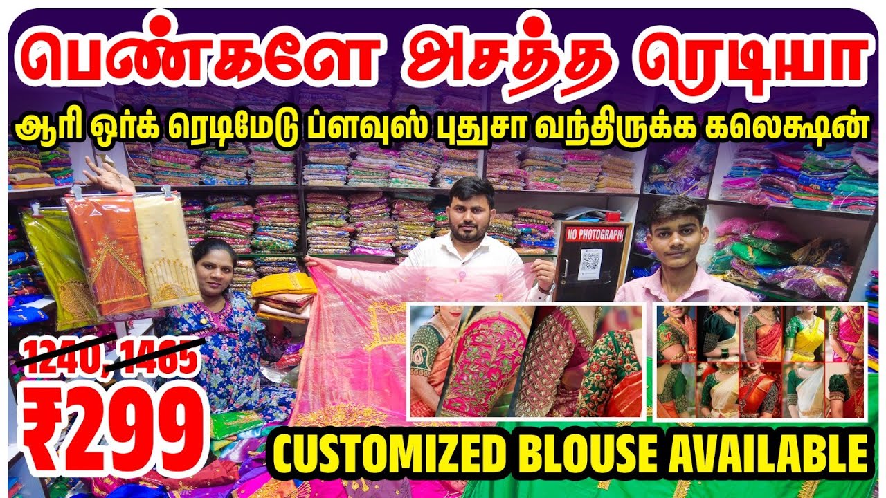 பெண்களே அசத்த ரெடியா புதுசா வந்திருக்க BRIDAL BLOUSE கலெக்ஷன் | Sowcarpet Shopping