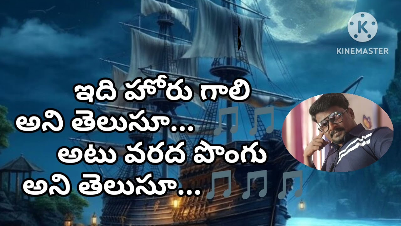 gaali vanalo Telugu karaoke