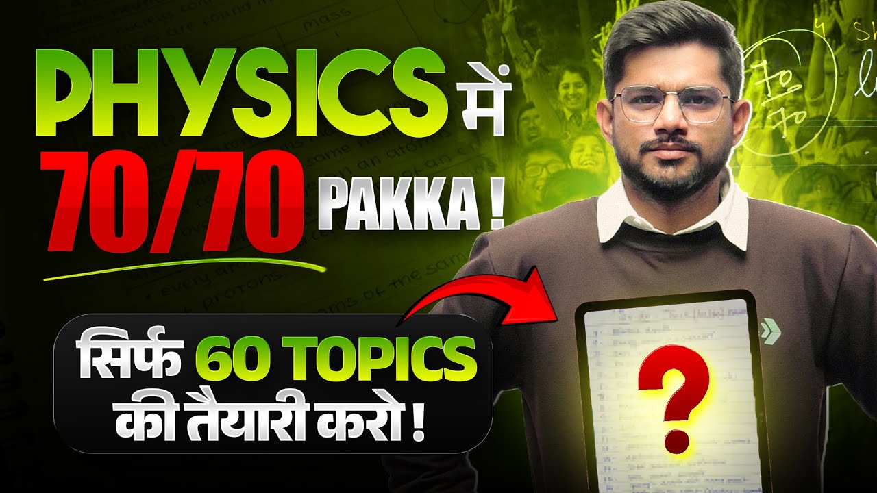 Top 60 Physics Topics to Score 70/70 Marks in Class 12th Board Exam 2025 @NextToppers-12thScience