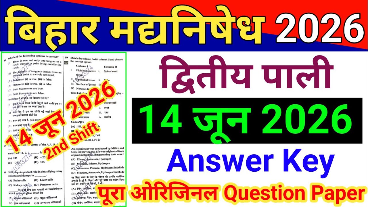 Bihar Madh Nishedh 14 June 2nd shift Question Paper 2026 Answer Key || bihar prohibition Answer key