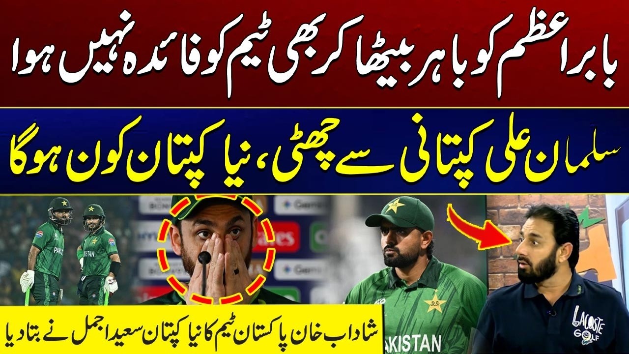 Salman Ali Out As Captain? - Babar Azam Benched - Who Will Be New Captain? - Saeed Ajmal Revealed