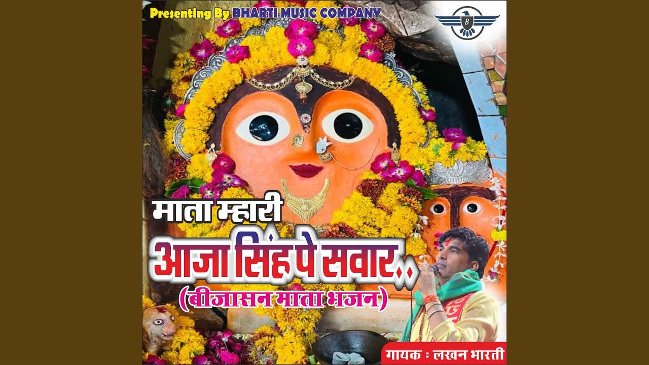 Mata Mhari Aaja Singh Pe Sawar