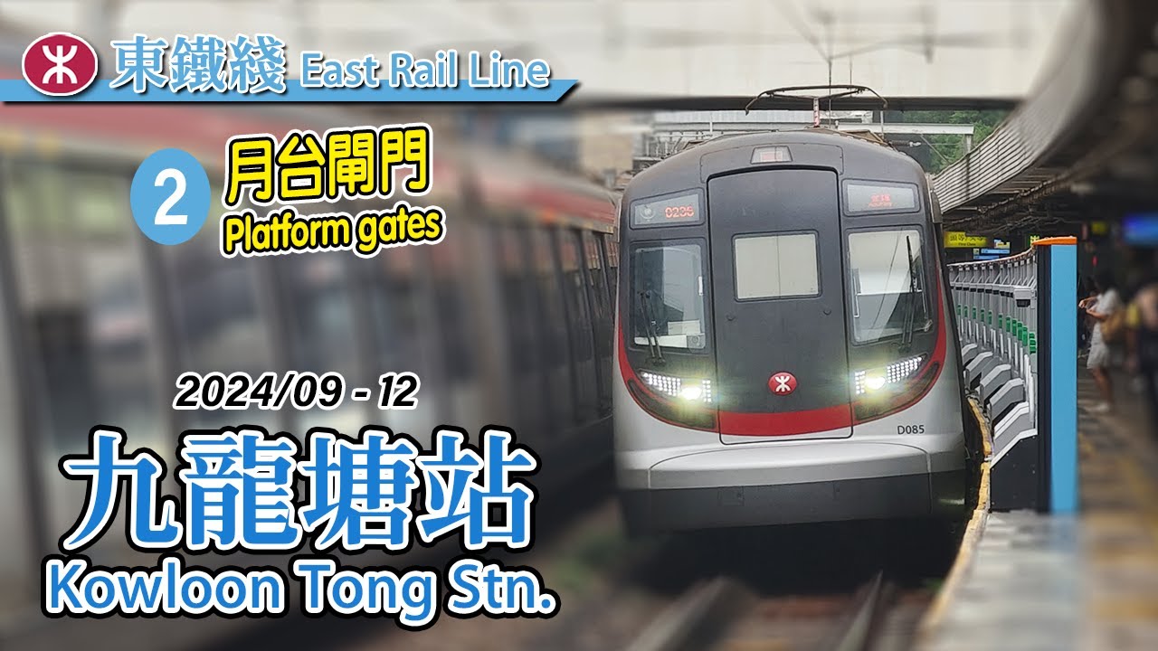 🚪 10th East Rail Line to have full platform gates! APGs Progress at MTR Kowloon Tong Station P2