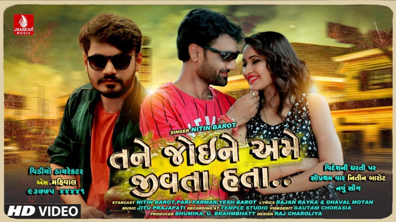 Tane Joi Ame Jivta Hata | તને જોઇ અમે જીવતા હતા |Nitin Barot |  Gujarati Video Song | Jhankar Music