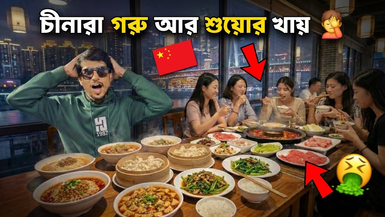 চীনারা গরু আর শুয়োর খায় 🤦🇨🇳 Chongqing hot pot 🍲 Chinese food