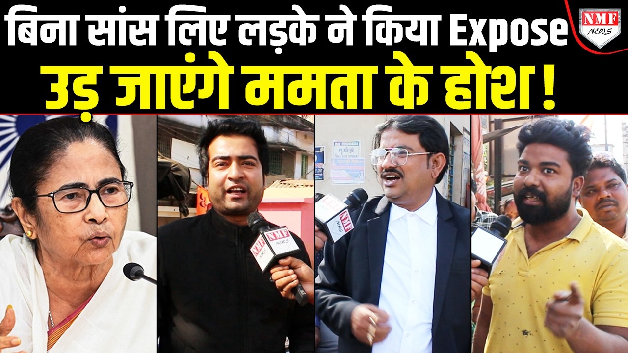 Modi को घेरने चली थीं Mamata, लड़के ने ऐसा फंसाया कि उड़ जाएंगे होश ! West Bengal