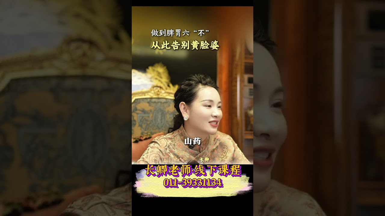 ✨长卿老师✨说：脾胃 6 不做，告别黄脸婆