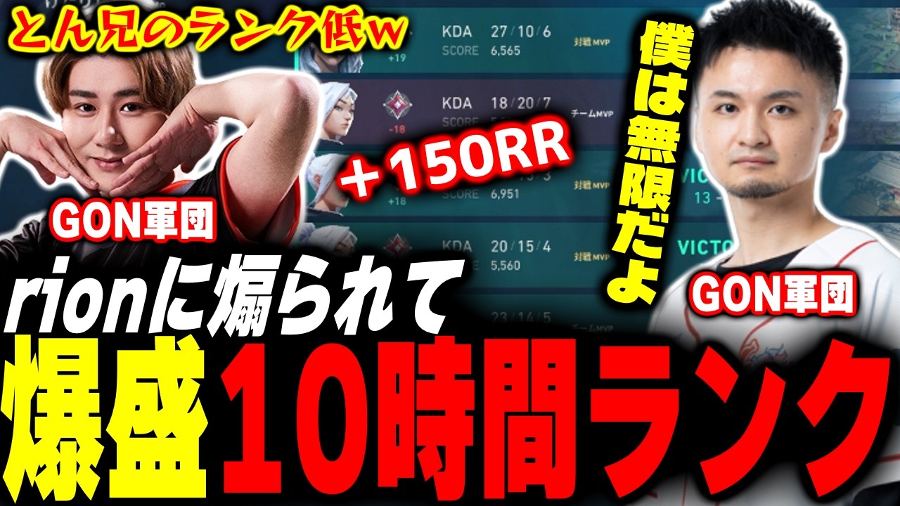 【レディ帯へ】10時間で17試合を行い『150RR』の爆盛ランクを見せるとんぼ【Valorant】【ムラッシュゲーミング】