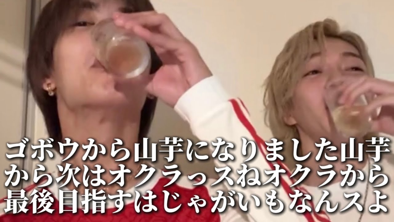 【なにわ男子】 乾杯(酔っ払い)お兄さん