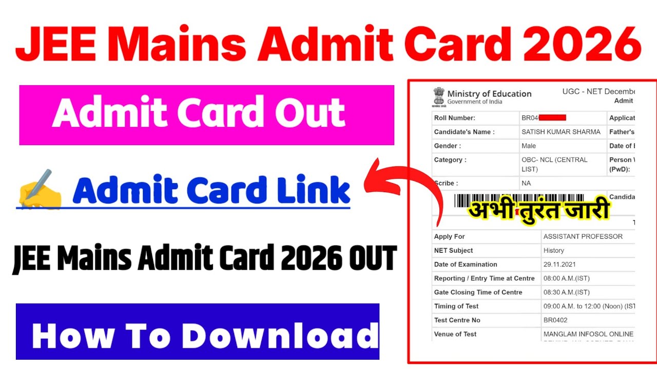 JEE Mains Admit Card 2026 🔴 JEE Mains Admit Card 2026 Kaise Download Kare ? JEE Mains Hall Ticket 