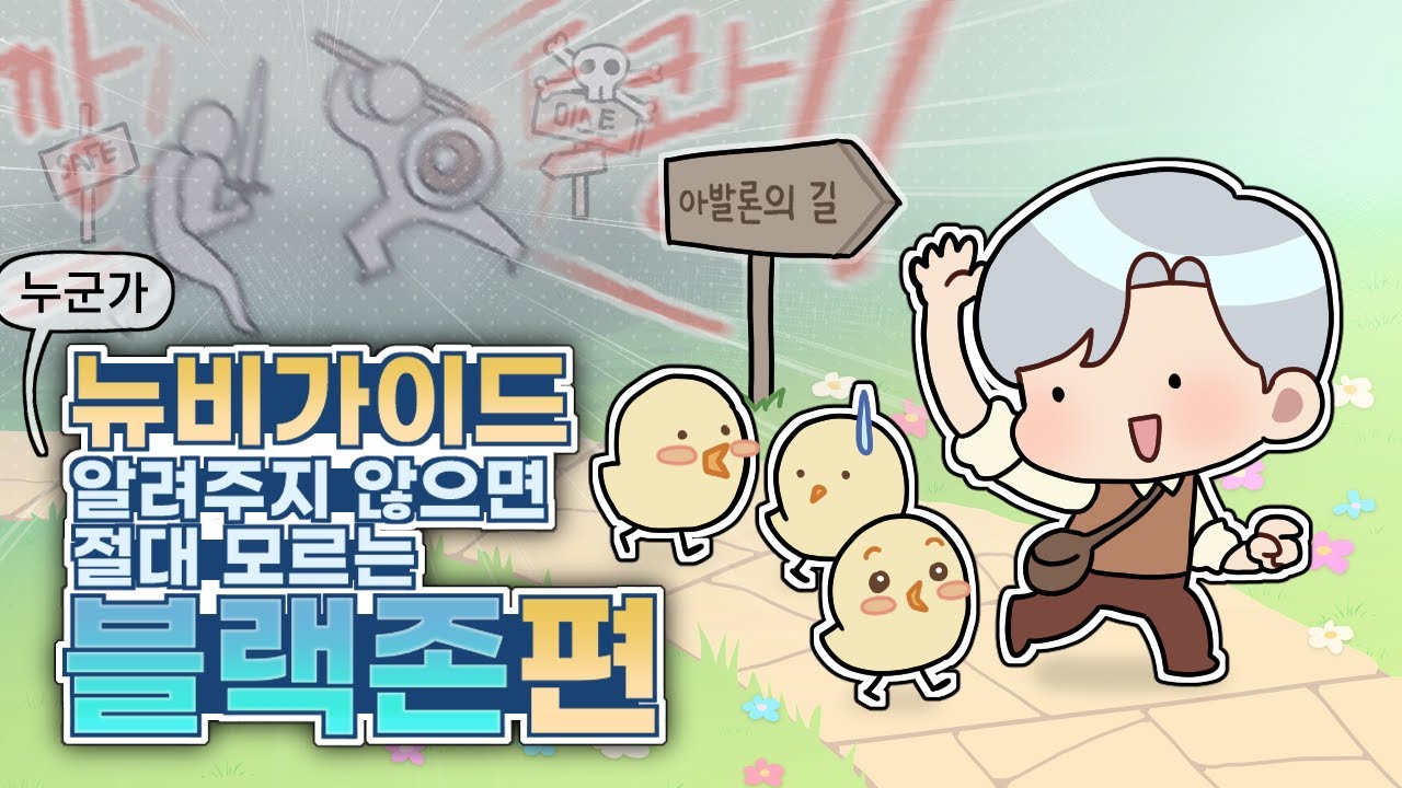 (알비온 온라인) 최신 뉴비 가이드-블랙존 편 누군가 알려주지않으면 절대 모르는 곳이 있다고?ㅣ솔로, 무기추천, 뉴비가이드, PVP, PVE, 아발론의 길