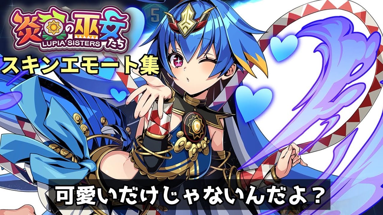 【デュエプレ】ヒーローズセット第5弾！ピースルピア、キューティールピア、マッハルピア、マッスルピアが参戦！『炎翼の巫女たち』スキンエモート集