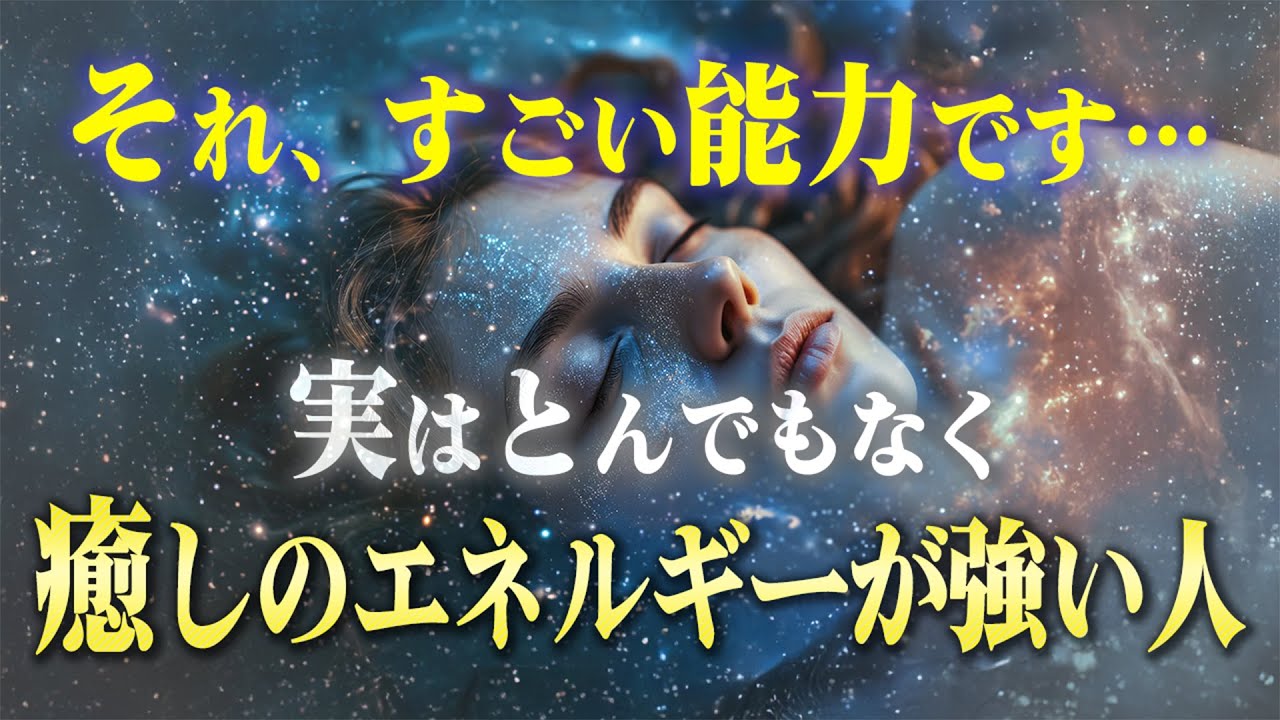 すごい能力！実は癒しのエネルギーが強い人の特徴５つ。1ミリでも当てはまることがあったら、あなたはスゴイパワーを持ってるよ。