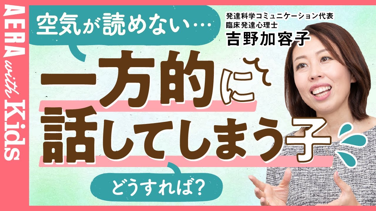 【空気が読めない】【話し始めると止まらない】一方的に話す子への対処法　発達障がいグレーゾーン子育て