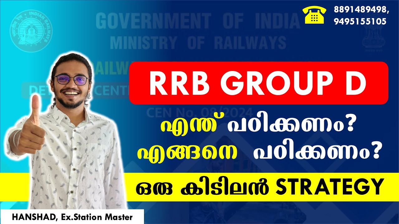 RRB GROUP D 2025 - എന്ത് പഠിക്കണം? എങ്ങനെ  പഠിക്കണം? I Tips from an Ex.Station Master