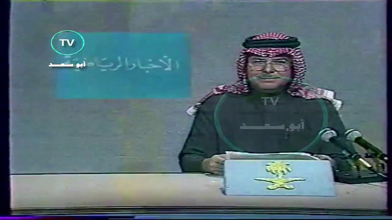 جزء من اخبار الرياضة : عوني كنانه 📺القناة الأولى : ١٤٠٦هـ ➖ ١٩٨٦م