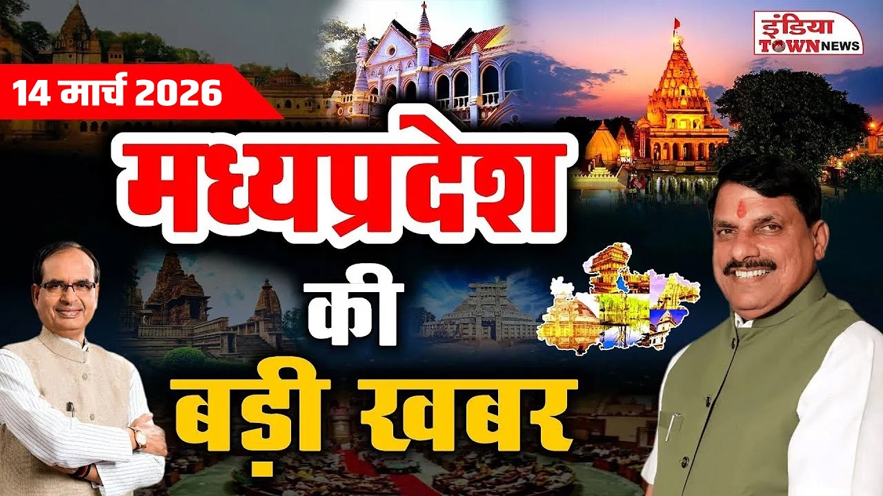 14 March 2026 | Madhya Pradesh News | News from Madhya Pradesh