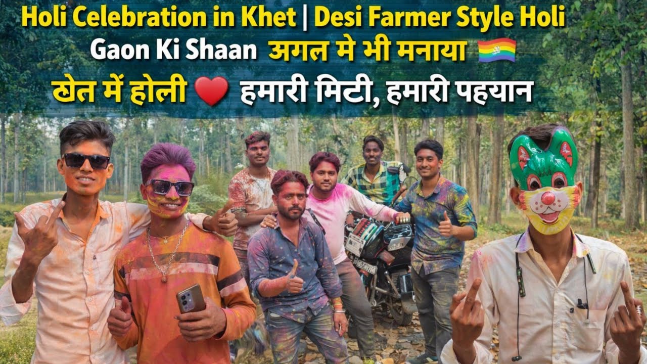 🚜 Holi Celebration in Khet | Desi Farmer Style Holi | Gaon Ki Shaan🌈 हमारी मिट्टी, हमारी पहचान