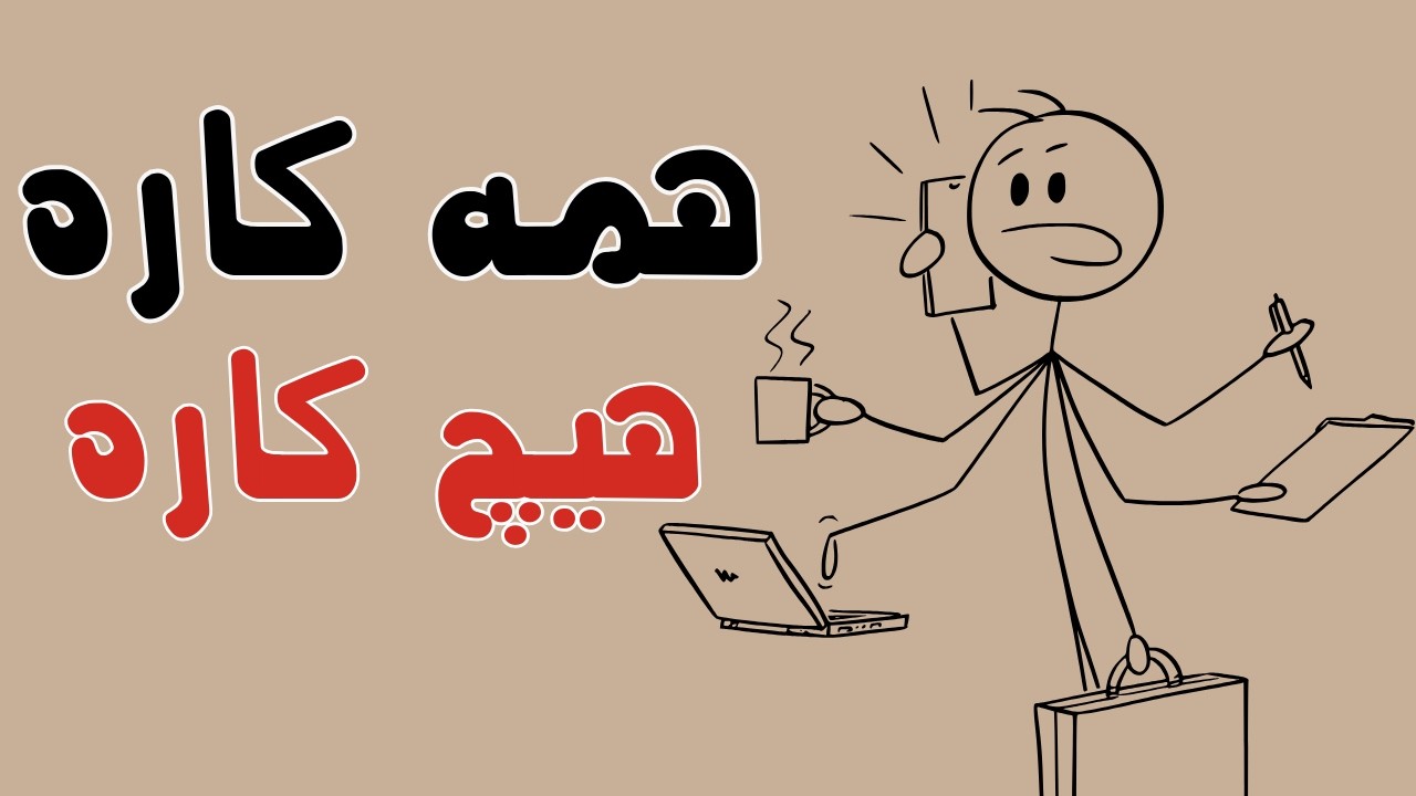 اگر علایق زیادی دارید، احتمالا برای آینده‌ی «M-شکل» ساخته شده‌اید