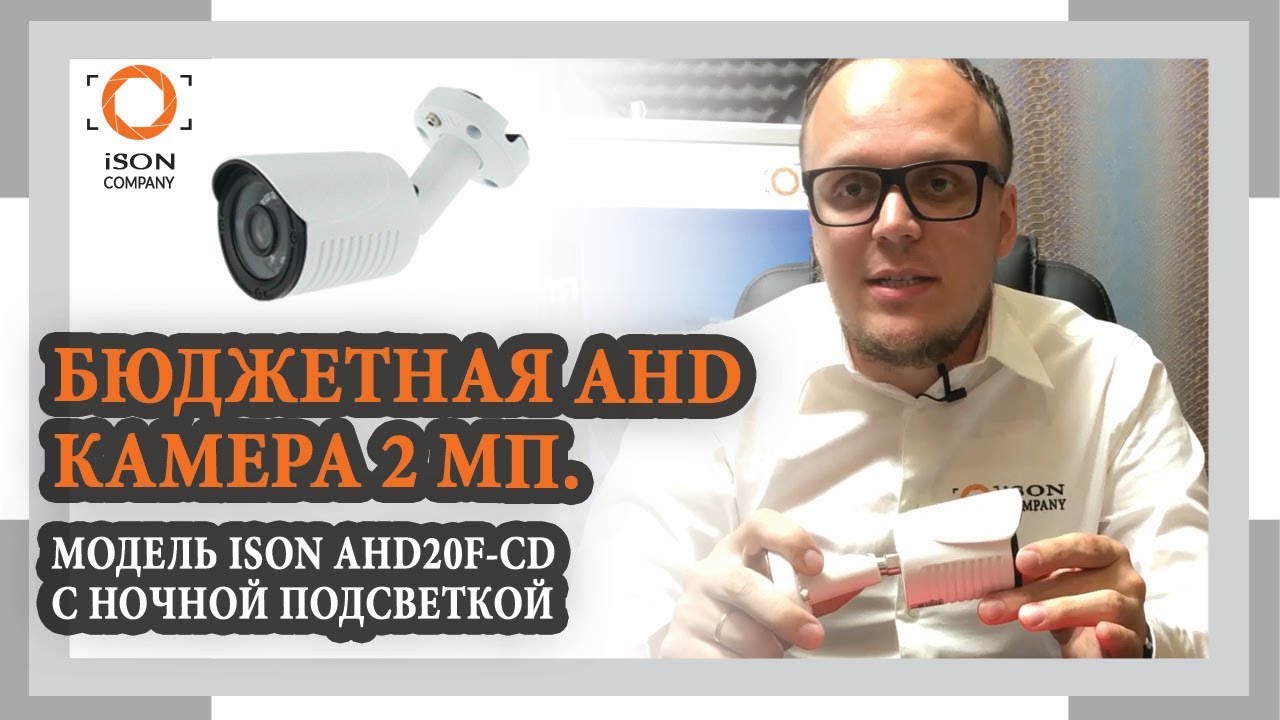 ОБЗОР КАМЕРЫ СИСТЕМЫ ISON PRO L