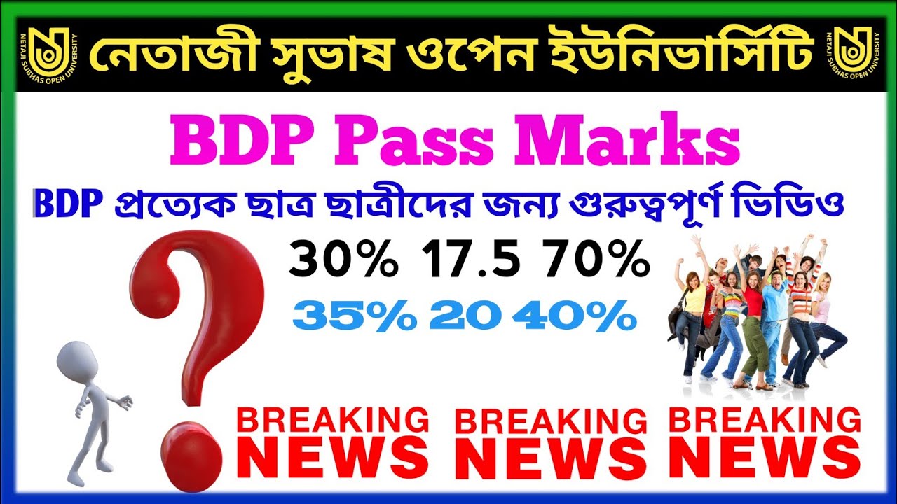 NSOU BDP pass Marks || অনার্স রাখতে কত || পাস্ করতে কত পেতে হবে || nsou