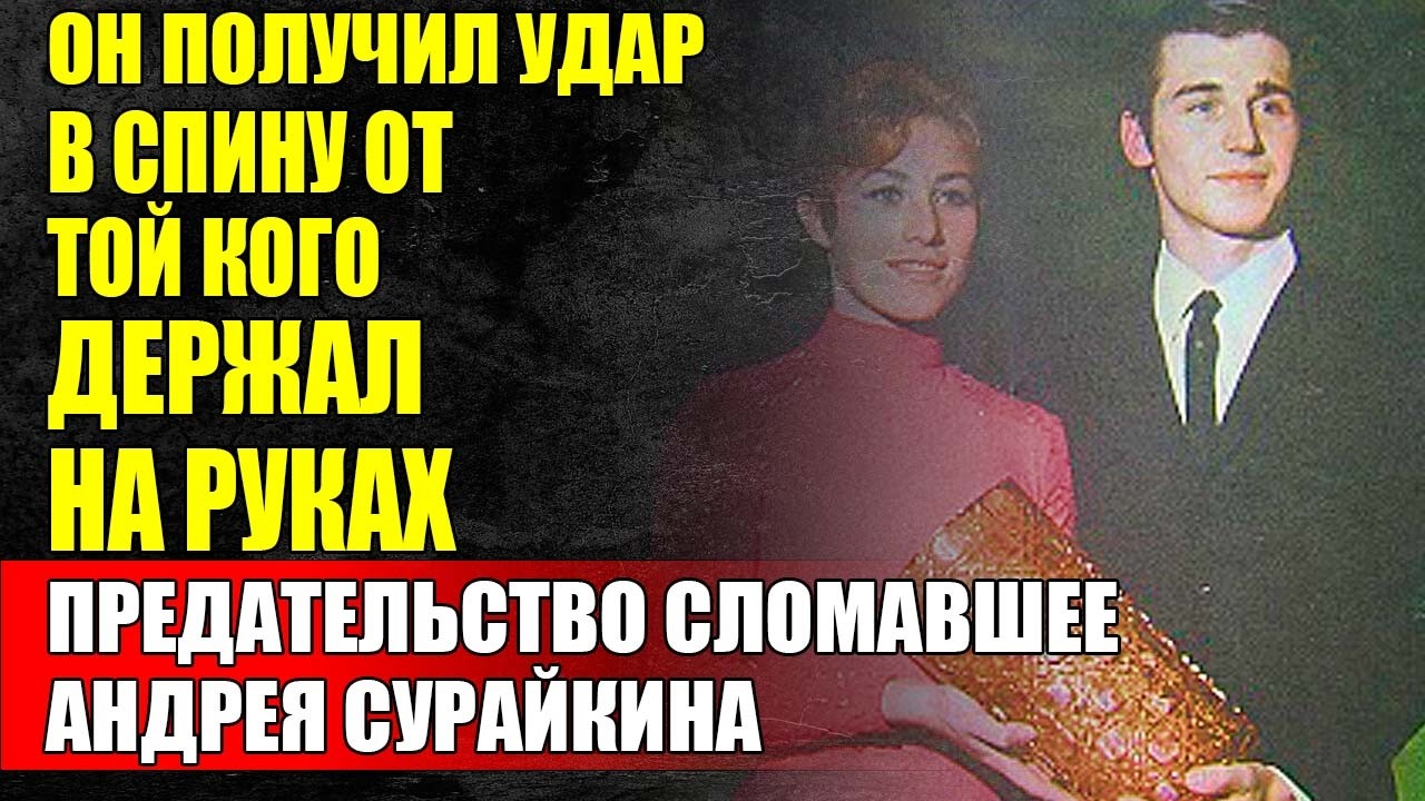 Андрей Сурайкин - Когда Медали Не Защитили От Ударов Жизни