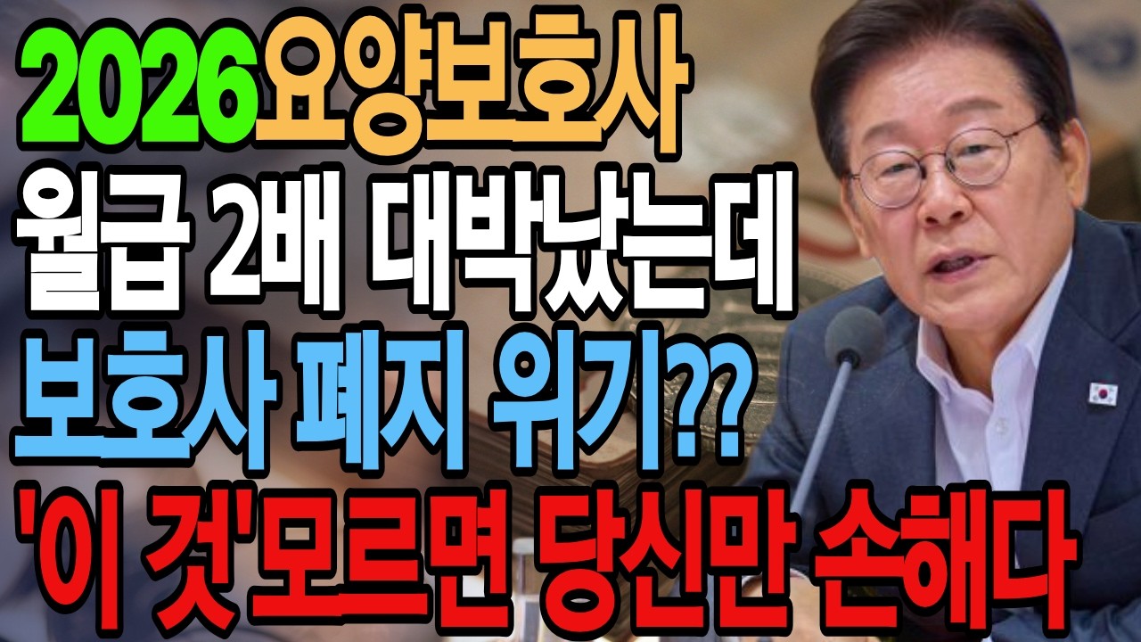 2026요양보호사 자격증폐지설의 정체 '이 것'모르는 당신 밥줄 끊기기 일보 직전이다 |인생일보 | 시니어정보 | 노후준비 |
