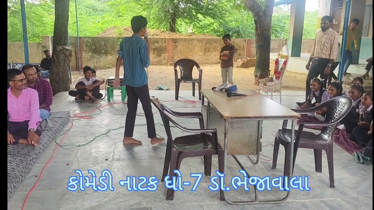 કોમેડી નાટક ડો.ભેજાવાલા DETE  - 12/7/2025 STD 7