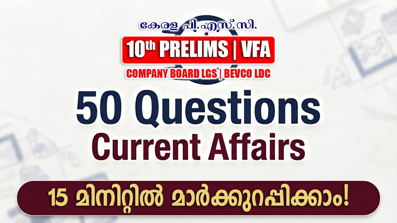 15 Minutes News |Current Affairs |50 Questions |10th PRELIMS |LGS |VFA #keralapsc