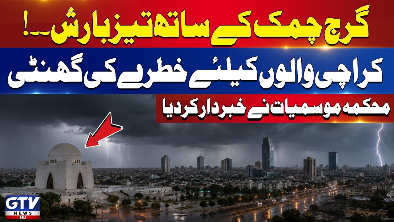 Heavy Rain With Thunderstorm In Karachi | Weather Department Issues Alert | Breaking News