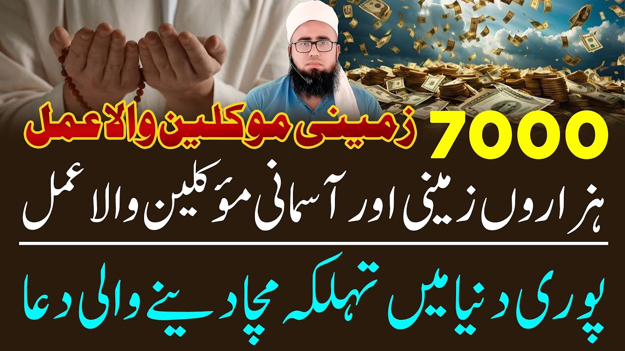 7000 Muqlat Wali Dua | Puri Duniya Ma Tahalka Mucha Dene Wali Dua | YAQINI WAZIF
