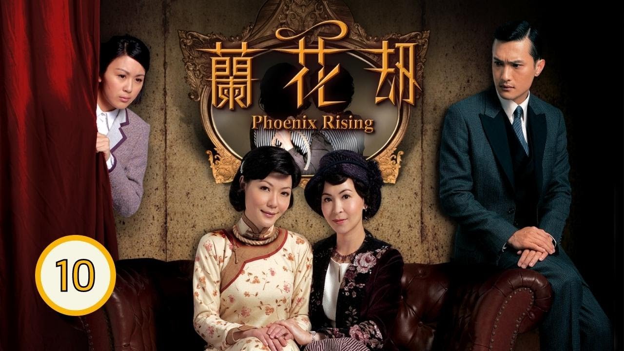 蘭花刼 10/20 | 蘇玉華、田蕊妮、唐寧、陳錦鴻、黃智賢、胡諾言 |  民初恩仇 | 粵語中字 | TVB 2008