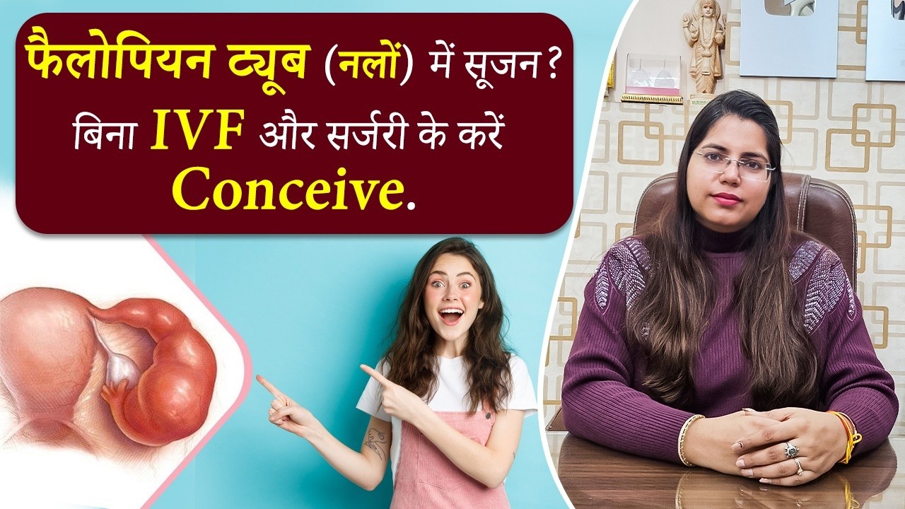 Swelling in Fallopian Tubes (नलों में सूजन): Symptoms, Causes, Diagnosis & Treatment - AashaAyurveda