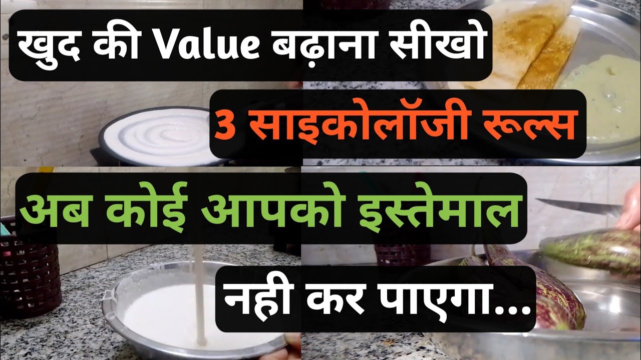High Value वाले लोगों के3 मनोवैज्ञानिक नियम✨लोग आपकी कद्र नही करते✨लोग आपकी सीमाओं को क्यों तोड़तेहै