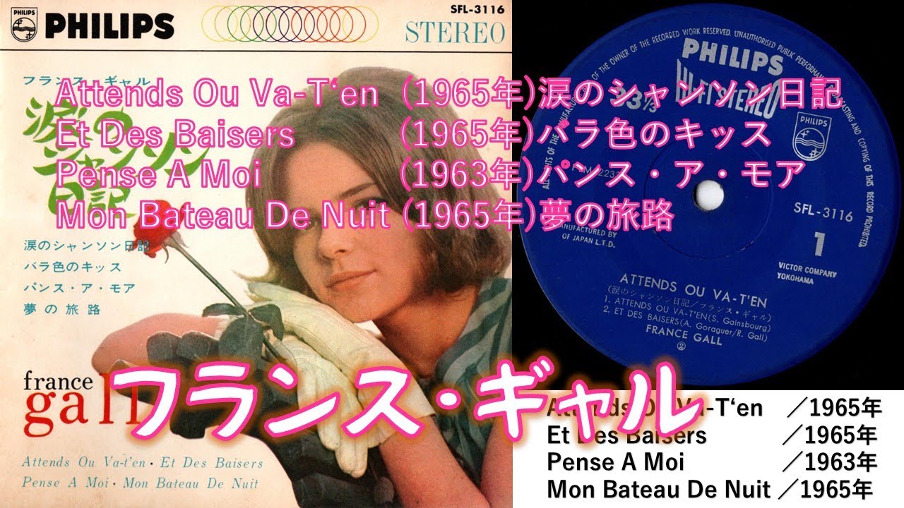 フランス・ギャルFRANCE GALL　「涙のシャンソン日記/1965年」「バラ色のキッス/1965年」「パンス・ア・モア/1963年」「夢の旅路/1965年」