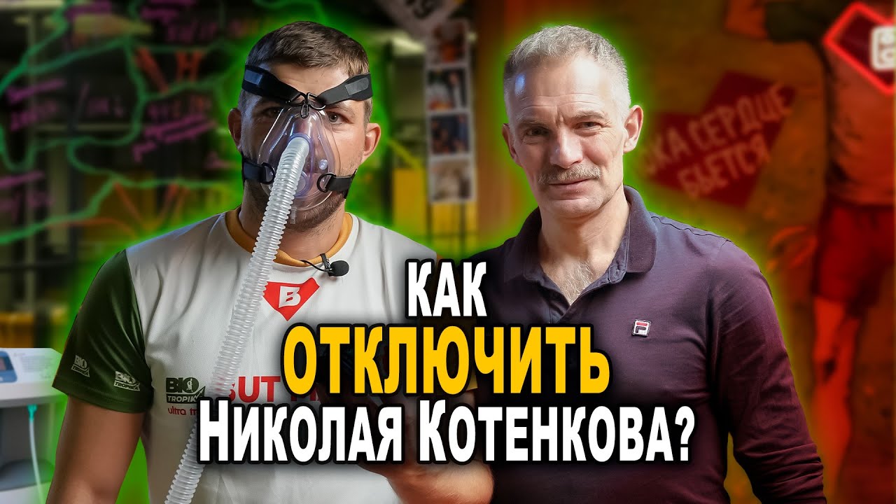 Тренировка в условиях искусственной гипоксии