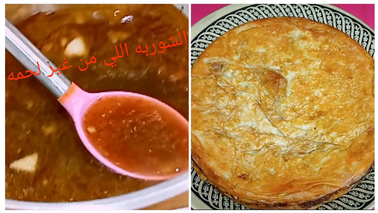 عمل صينية الرقاق هنعمل الشوربه الموفره من غير شوربة لحمه للرقاق  مش هتصدقي من طعمه أنه من غيرشوربة