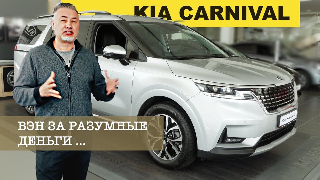 KIA CARNIVAL 2021 _ LIVE _ обзор Александра Михельсона / Киа Карнивал 2021