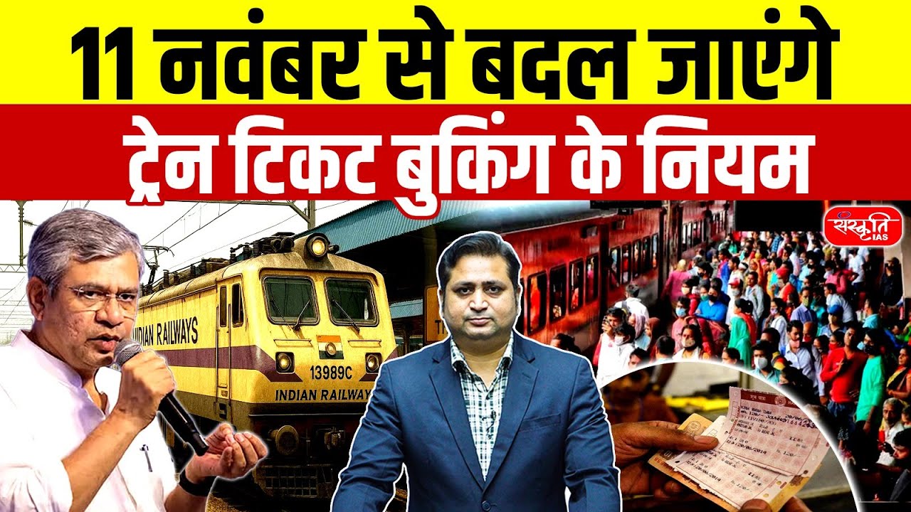IRCTC New Booking Rules: New Train Ticket Rules from Nov 11 | Tatkal Timings Changed